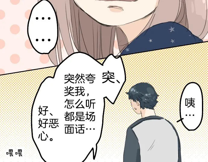 第7话 星空之下 第10页