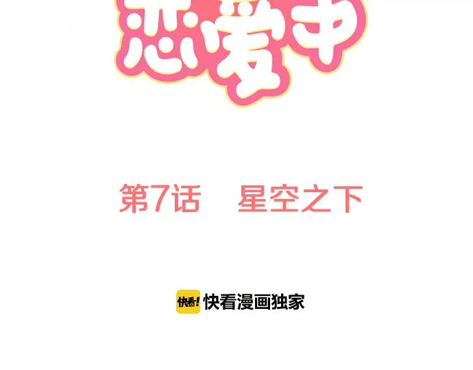 第7话 星空之下 第17页