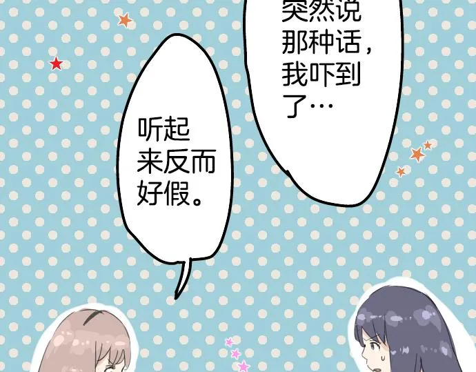 第7话 星空之下 第22页