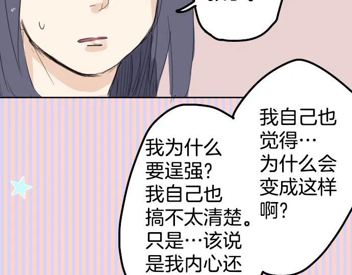 第7话 星空之下 第24页