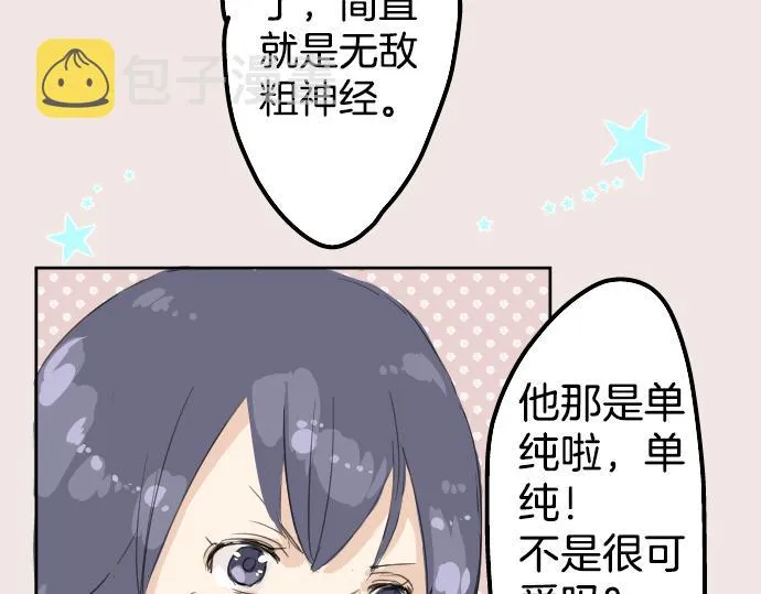 第7话 星空之下 第30页