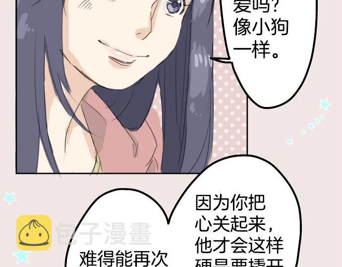 第7话 星空之下 第31页