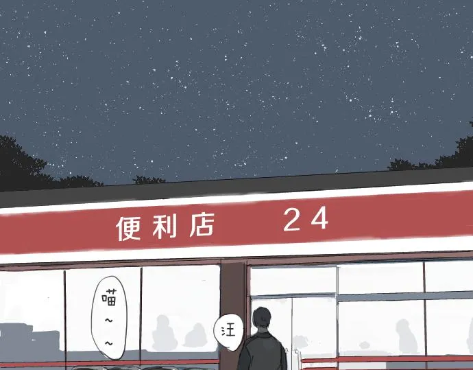 第7话 星空之下 第35页