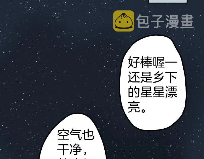 第7话 星空之下 第47页