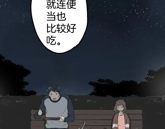 第7话 星空之下 第48页