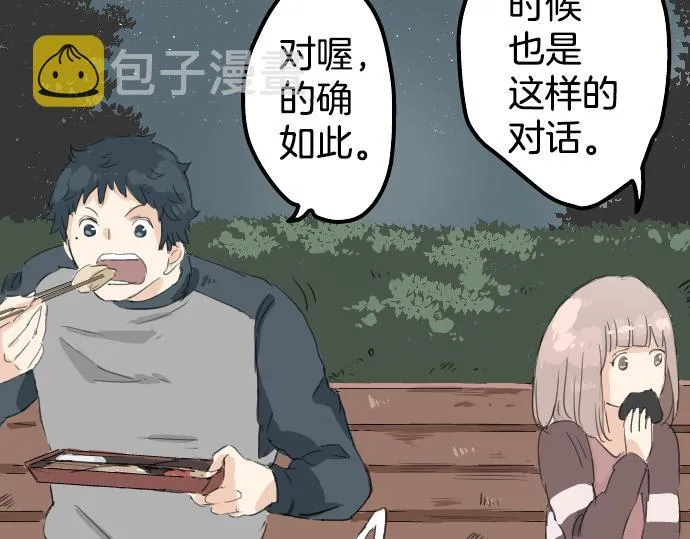 第7话 星空之下 第52页