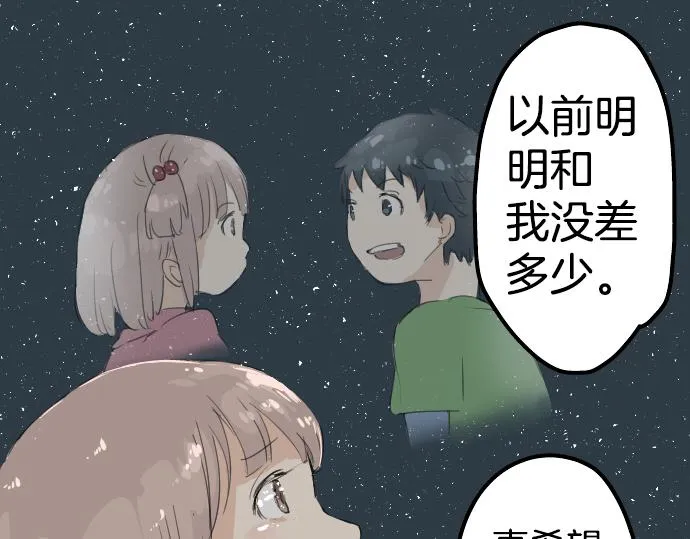 第7话 星空之下 第57页