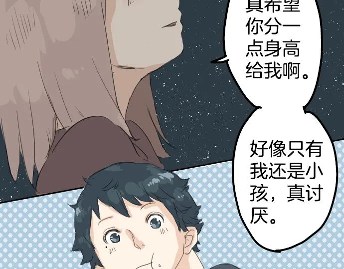 第7话 星空之下 第58页