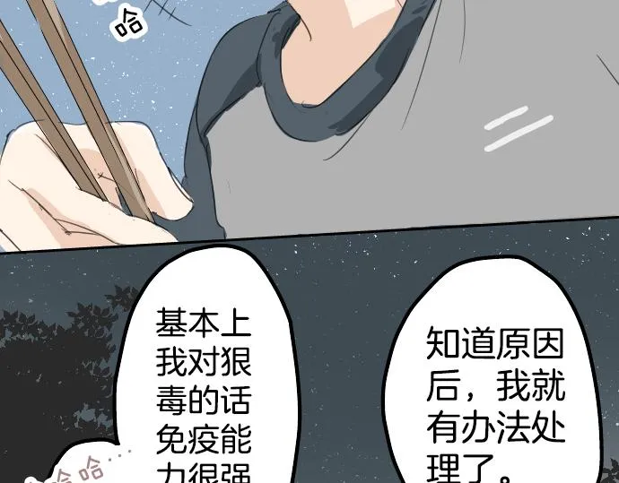 第7话 星空之下 第63页