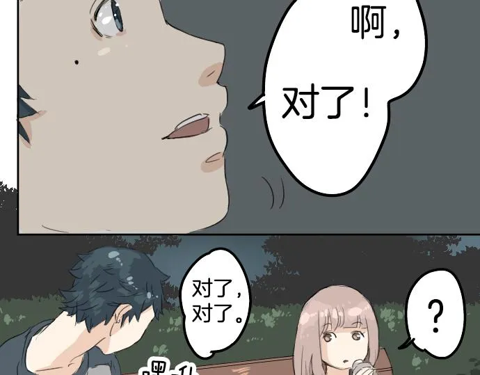 第7话 星空之下 第67页