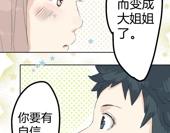 第7话 星空之下 第74页
