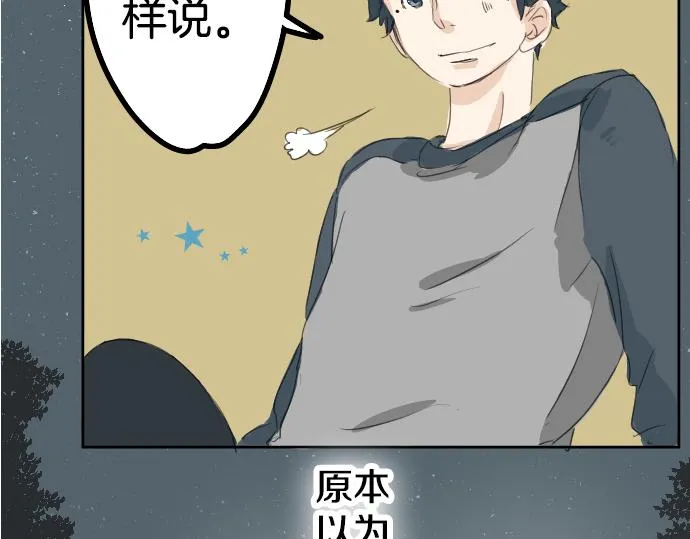 第7话 星空之下 第79页