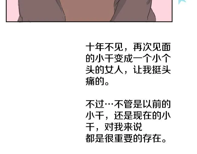 第7话 星空之下 第84页