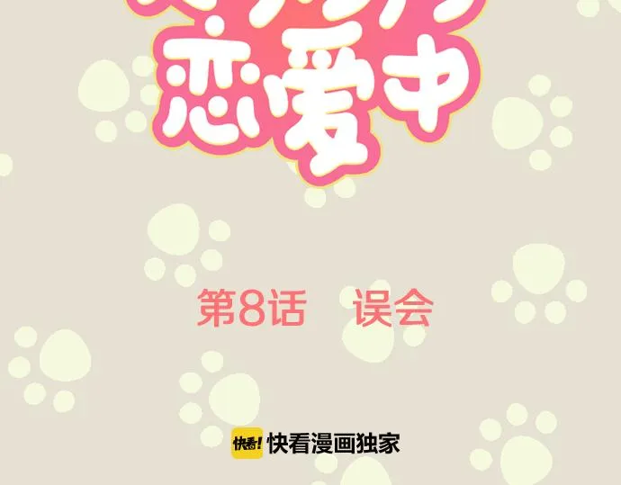 第8话 误会 第11页
