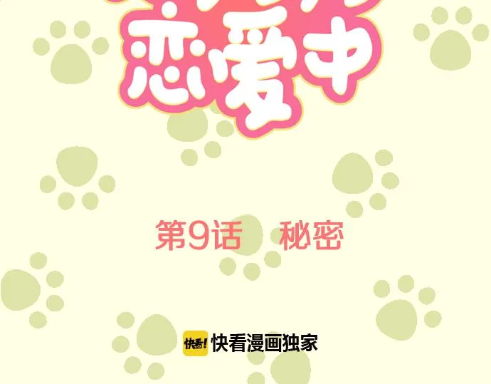 第9话 秘密 第11页
