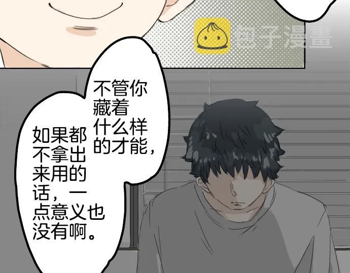 第9话 秘密 第42页