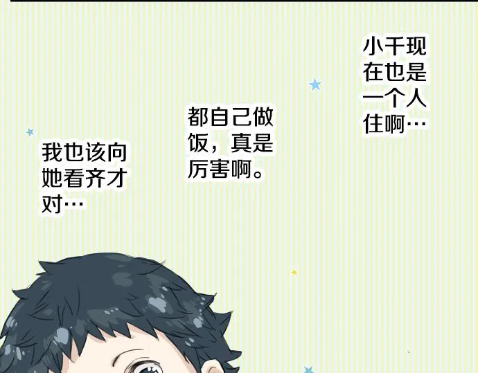 第10话 购物...约会？ 第51页