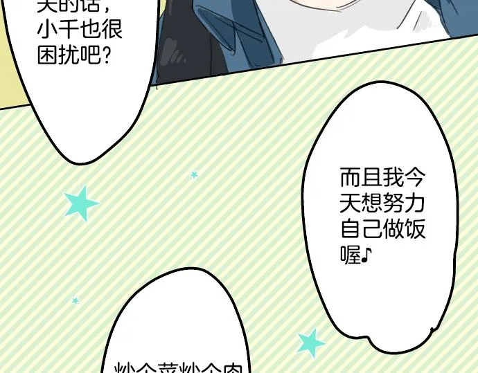 第10话 购物...约会？ 第67页