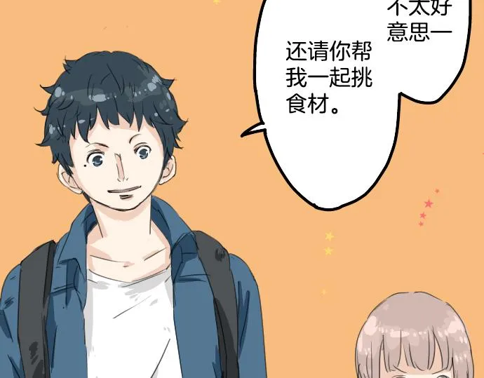 第11话 假如你是她的话 第3页