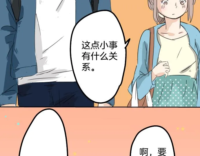 第11话 假如你是她的话 第4页
