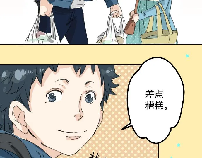 第11话 假如你是她的话 第6页