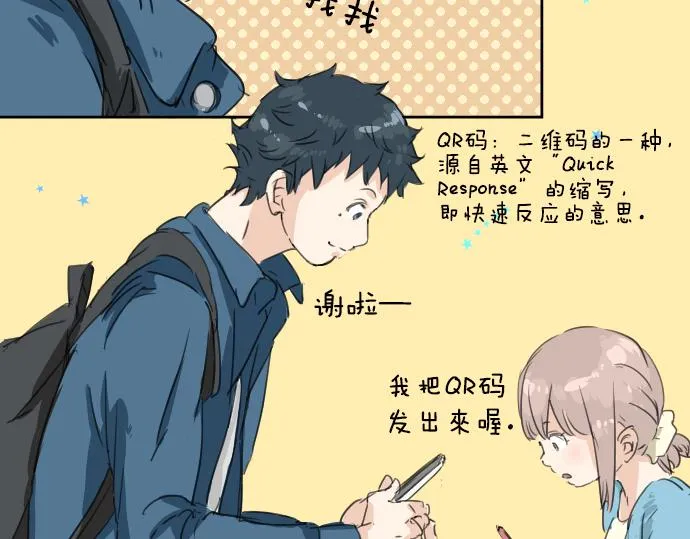 第11话 假如你是她的话 第7页