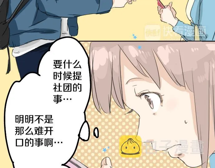 第11话 假如你是她的话 第8页