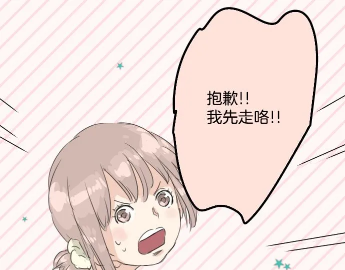 第11话 假如你是她的话 第21页