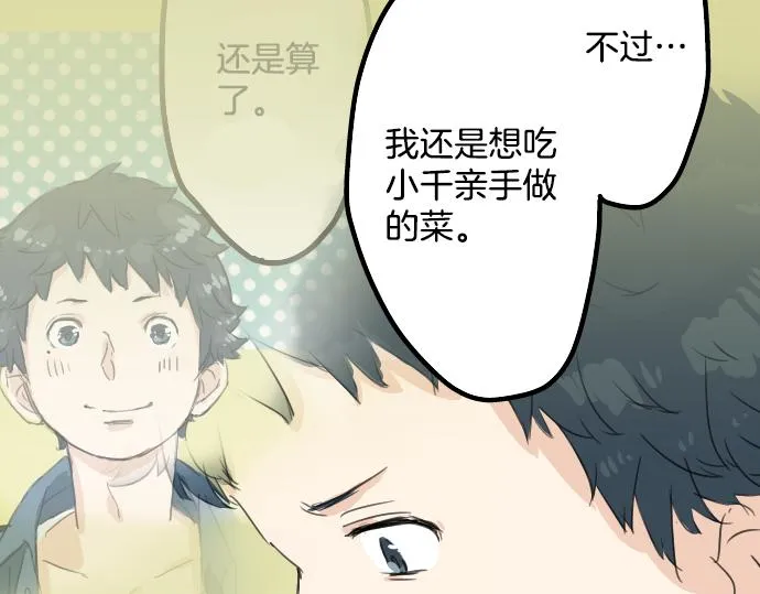 第11话 假如你是她的话 第33页