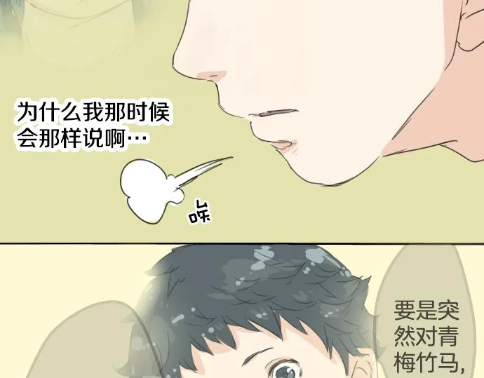 第11话 假如你是她的话 第34页