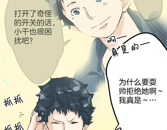 第11话 假如你是她的话 第35页