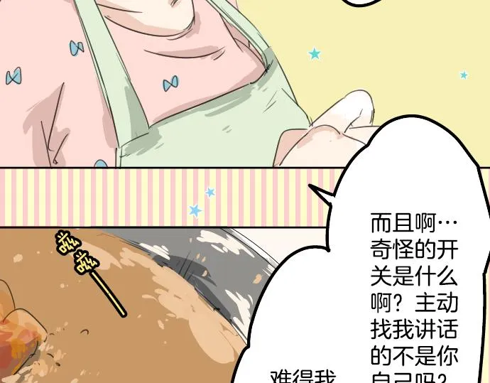 第11话 假如你是她的话 第43页