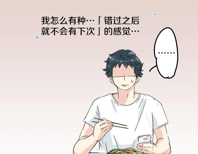 第11话 假如你是她的话 第70页