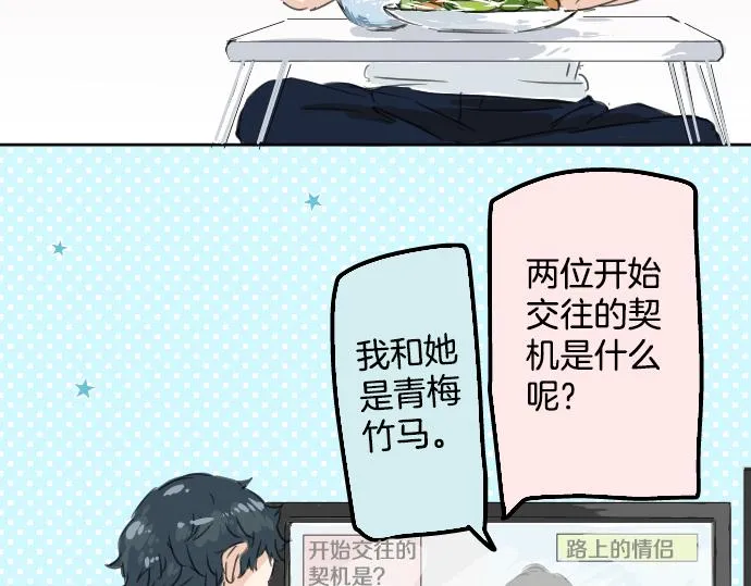 第11话 假如你是她的话 第71页