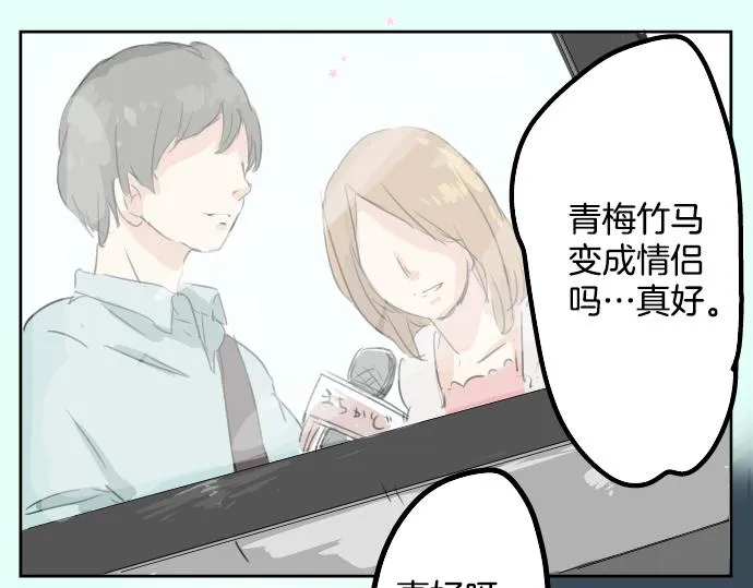 第11话 假如你是她的话 第77页