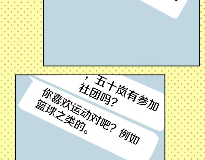 第11话 假如你是她的话 第83页