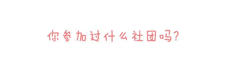 第11话 假如你是她的话 第90页