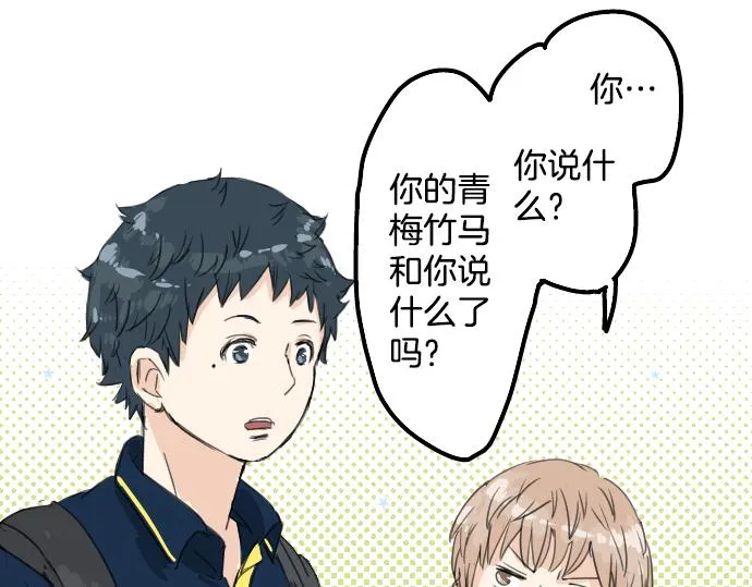 第12话 夏日 第22页