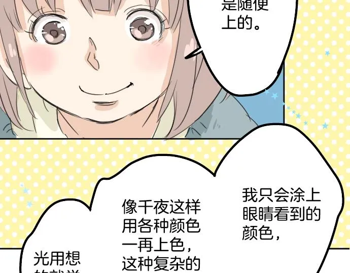 第12话 夏日 第45页