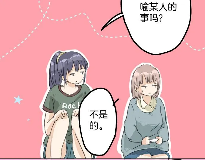 第12话 夏日 第53页
