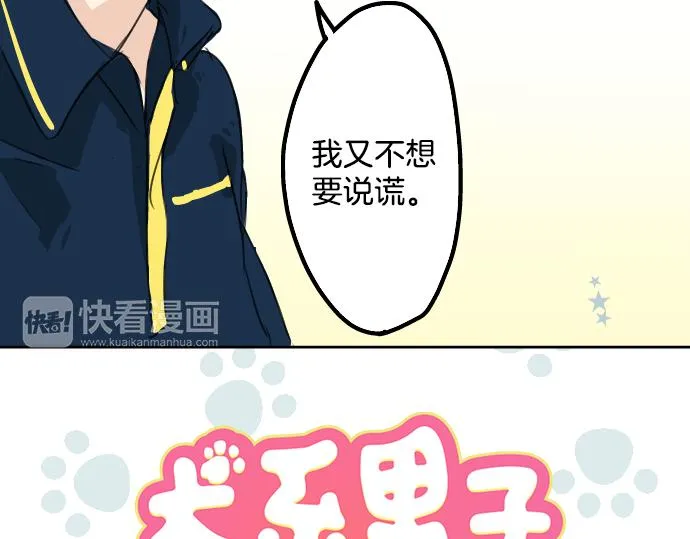 第13话 也许那是五月病 第8页