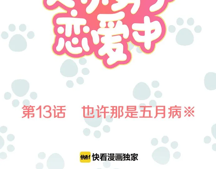 第13话 也许那是五月病 第9页