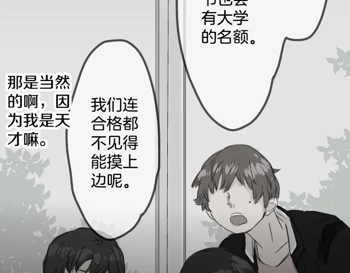 第13话 也许那是五月病 第12页