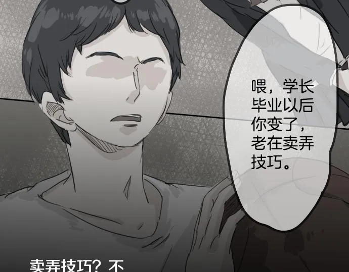 第13话 也许那是五月病 第14页