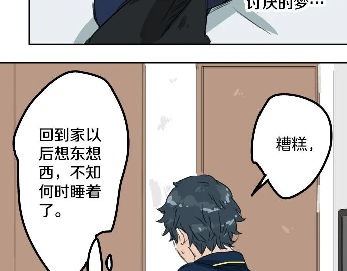 第13话 也许那是五月病 第25页