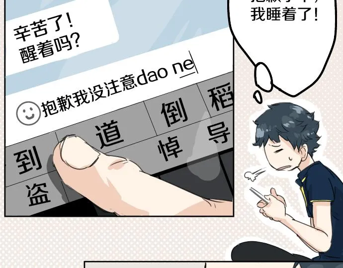 第13话 也许那是五月病 第29页