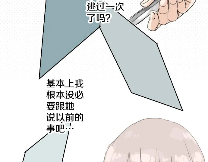 第13话 也许那是五月病 第32页