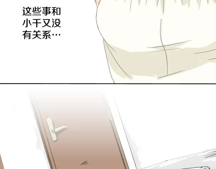 第13话 也许那是五月病 第34页