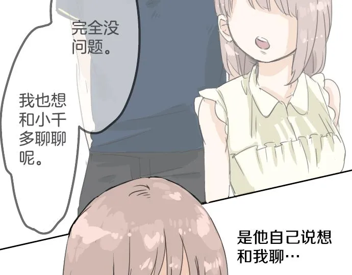 第13话 也许那是五月病 第40页