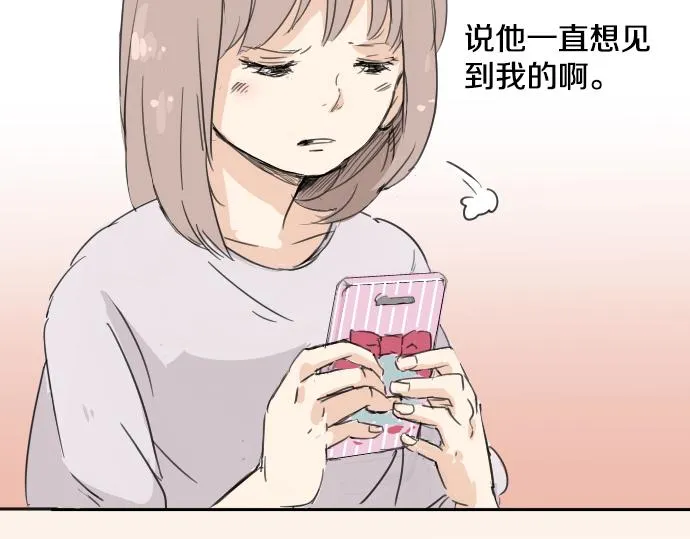 第13话 也许那是五月病 第41页